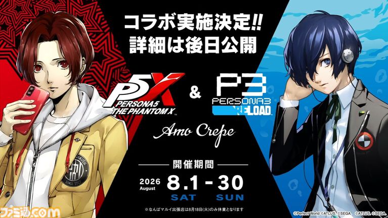 【P5X】初音ミクコラボや1周年イベントまとめ。ガチャチケットや課金通貨がもらえる10大キャンペーンが発表されたが13個以上ある。最高レア怪盗も2人もらえる『ペルソナ5: The Phantom X』