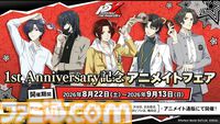 【P5X】初音ミクコラボや1周年イベントまとめ。ガチャチケットや課金通貨がもらえる10大キャンペーンが発表されたが13個以上ある。最高レア怪盗も2人もらえる『ペルソナ5: The Phantom X』