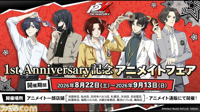 【P5X】初音ミクコラボや1周年イベントまとめ。ガチャチケットや課金通貨がもらえる10大キャンペーンが発表されたが13個以上ある。最高レア怪盗も2人もらえる『ペルソナ5: The Phantom X』