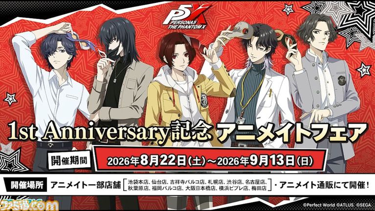 【P5X】初音ミクコラボや1周年イベントまとめ。ガチャチケットや課金通貨がもらえる10大キャンペーンが発表されたが13個以上ある。最高レア怪盗も2人もらえる『ペルソナ5: The Phantom X』