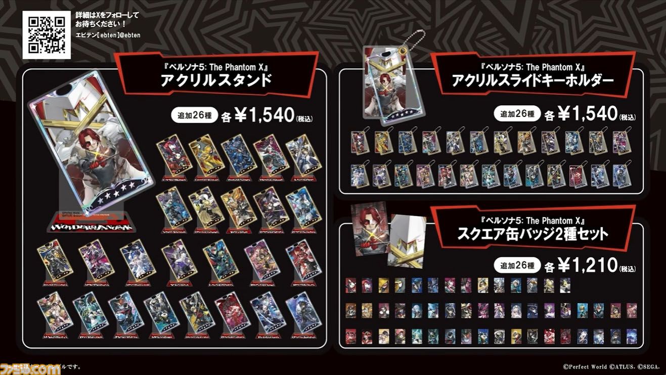 【P5X】初音ミクコラボや1周年イベントまとめ。10大キャンペーンが発表されたが13個以上ある。最高レア怪盗を2人もらえるしガチャチケットや課金通貨ももらえる『ペルソナ5: The Phantom X』