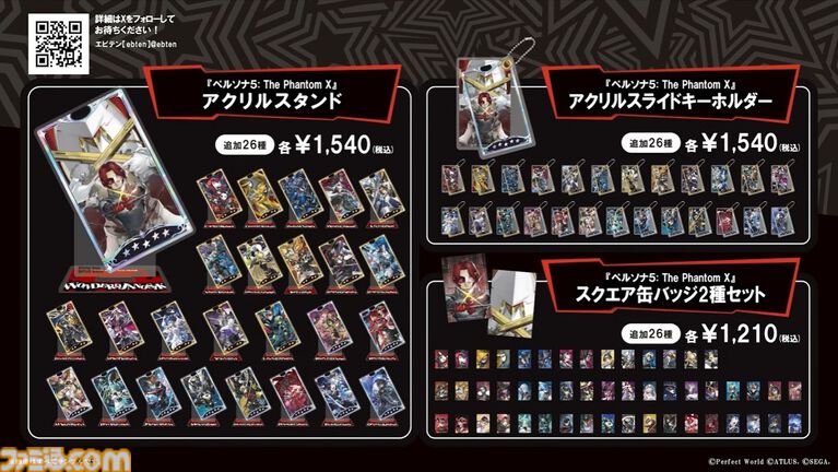 【P5X】初音ミクコラボや1周年イベントまとめ。ガチャチケットや課金通貨がもらえる10大キャンペーンが発表されたが13個以上ある。最高レア怪盗も2人もらえる『ペルソナ5: The Phantom X』