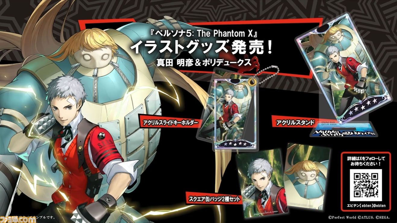 【P5X】初音ミクコラボや1周年イベントまとめ。10大キャンペーンが発表されたが13個以上ある。最高レア怪盗を2人もらえるしガチャチケットや課金通貨ももらえる『ペルソナ5: The Phantom X』