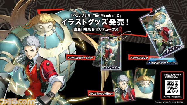 【P5X】初音ミクコラボや1周年イベントまとめ。ガチャチケットや課金通貨がもらえる10大キャンペーンが発表されたが13個以上ある。最高レア怪盗も2人もらえる『ペルソナ5: The Phantom X』
