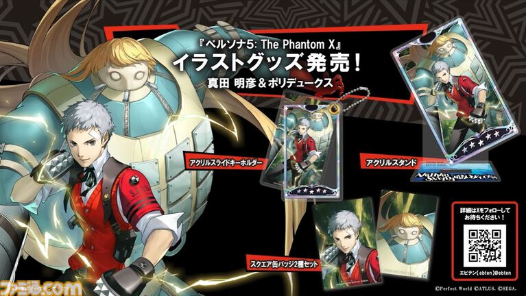 【P5X】初音ミクコラボや1周年イベントまとめ。ガチャチケットや課金通貨がもらえる10大キャンペーンが発表されたが13個以上ある。最高レア怪盗も2人もらえる『ペルソナ5: The Phantom X』