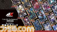【P5X】初音ミクコラボや1周年イベントまとめ。ガチャチケットや課金通貨がもらえる10大キャンペーンが発表されたが13個以上ある。最高レア怪盗も2人もらえる『ペルソナ5: The Phantom X』
