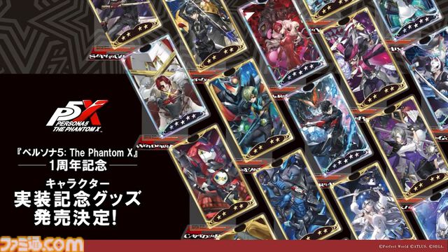 【P5X】初音ミクコラボや1周年イベントまとめ。ガチャチケットや課金通貨がもらえる10大キャンペーンが発表されたが13個以上ある。最高レア怪盗も2人もらえる『ペルソナ5: The Phantom X』