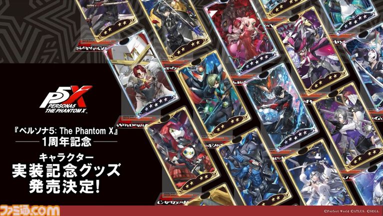 【P5X】初音ミクコラボや1周年イベントまとめ。ガチャチケットや課金通貨がもらえる10大キャンペーンが発表されたが13個以上ある。最高レア怪盗も2人もらえる『ペルソナ5: The Phantom X』