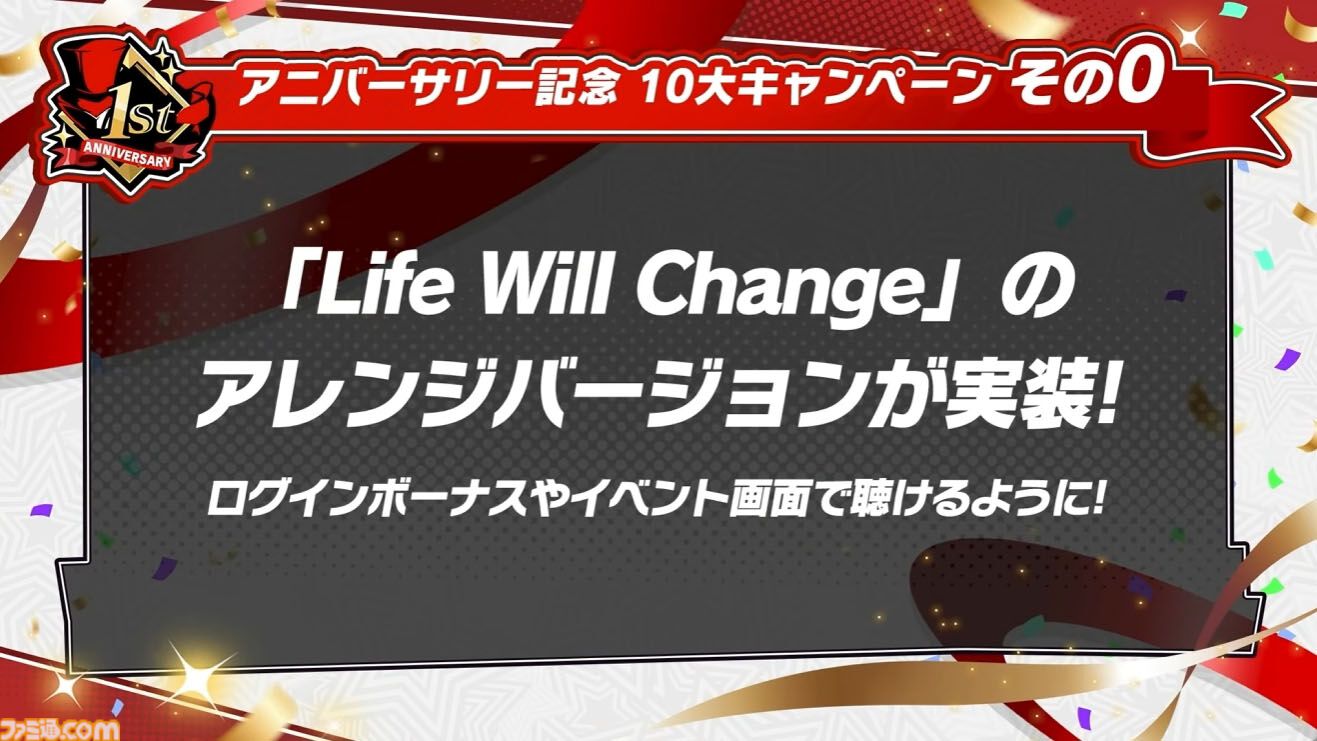 【P5X】初音ミクコラボや1周年イベントまとめ。10大キャンペーンが発表されたが13個以上ある。最高レア怪盗を2人もらえるしガチャチケットや課金通貨ももらえる『ペルソナ5: The Phantom X』