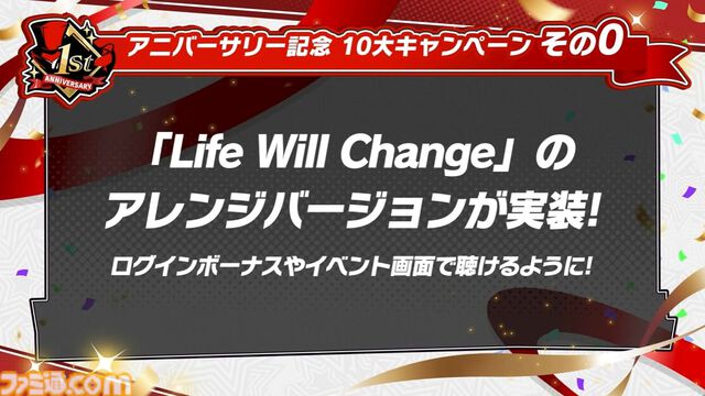 【P5X】初音ミクコラボや1周年イベントまとめ。ガチャチケットや課金通貨がもらえる10大キャンペーンが発表されたが13個以上ある。最高レア怪盗も2人もらえる『ペルソナ5: The Phantom X』
