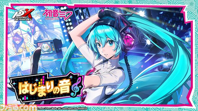 【P5X】初音ミクコラボや1周年イベントまとめ。ガチャチケットや課金通貨がもらえる10大キャンペーンが発表されたが13個以上ある。最高レア怪盗も2人もらえる『ペルソナ5: The Phantom X』