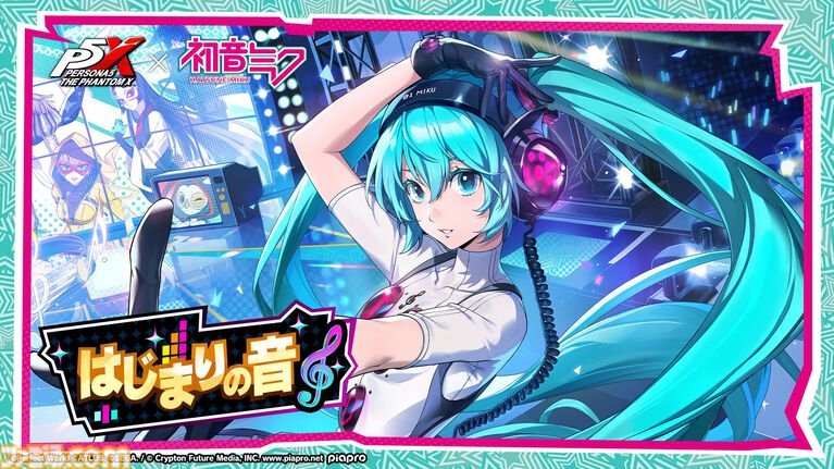 【P5X】初音ミクコラボや1周年イベントまとめ。ガチャチケットや課金通貨がもらえる10大キャンペーンが発表されたが13個以上ある。最高レア怪盗も2人もらえる『ペルソナ5: The Phantom X』