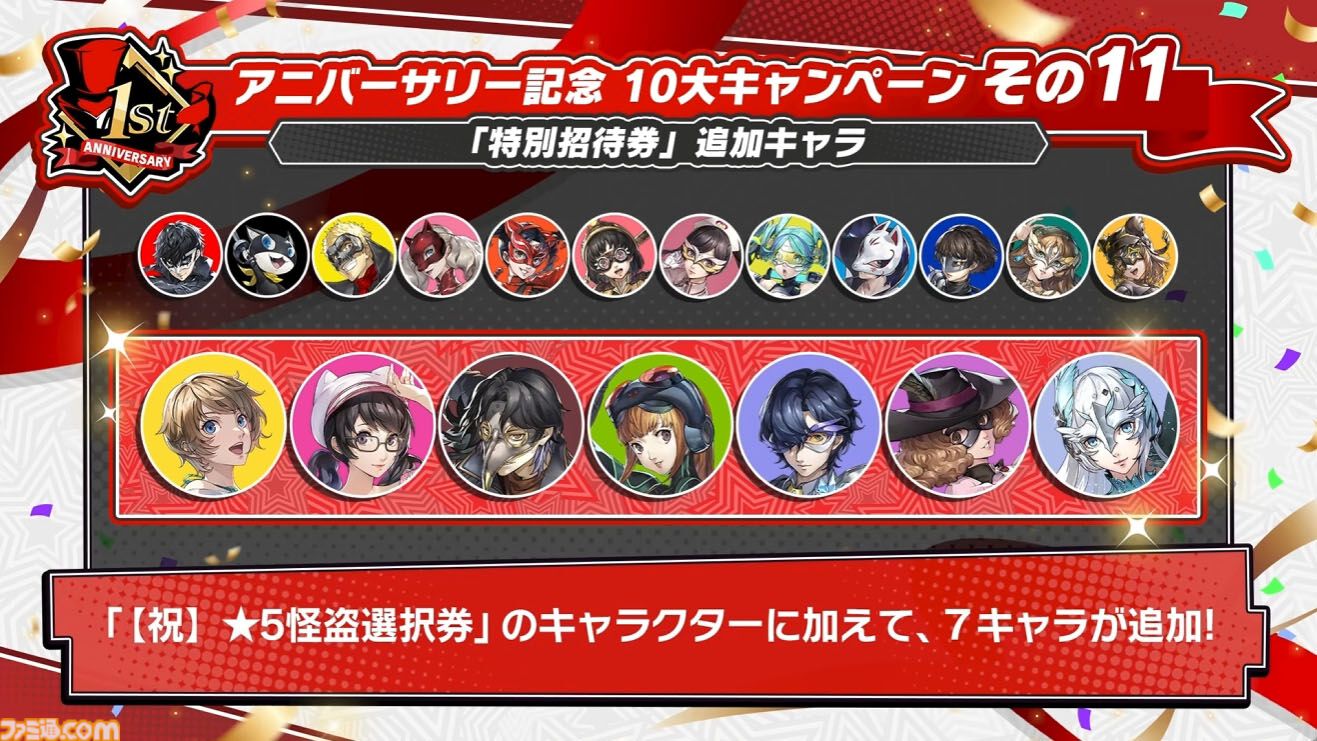 【P5X】初音ミクコラボや1周年イベントまとめ。10大キャンペーンが発表されたが13個以上ある。最高レア怪盗を2人もらえるしガチャチケットや課金通貨ももらえる『ペルソナ5: The Phantom X』