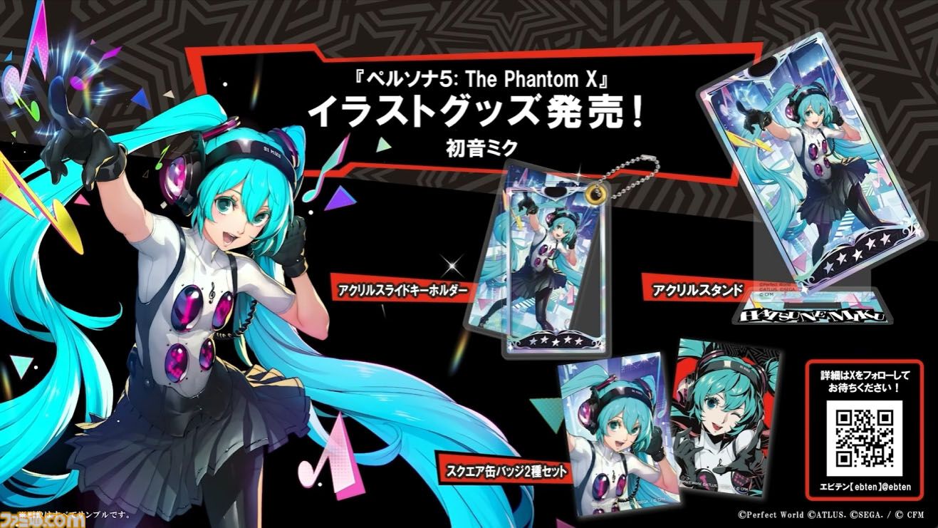 【P5X】初音ミクコラボや1周年イベントまとめ。10大キャンペーンが発表されたが13個以上ある。最高レア怪盗を2人もらえるしガチャチケットや課金通貨ももらえる『ペルソナ5: The Phantom X』