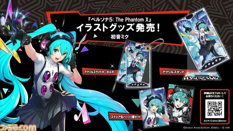 【P5X】初音ミクコラボや1周年イベントまとめ。ガチャチケットや課金通貨がもらえる10大キャンペーンが発表されたが13個以上ある。最高レア怪盗も2人もらえる『ペルソナ5: The Phantom X』