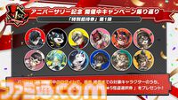 【P5X】初音ミクコラボや1周年イベントまとめ。ガチャチケットや課金通貨がもらえる10大キャンペーンが発表されたが13個以上ある。最高レア怪盗も2人もらえる『ペルソナ5: The Phantom X』