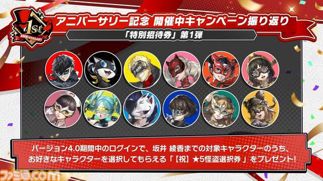 【P5X】初音ミクコラボや1周年イベントまとめ。ガチャチケットや課金通貨がもらえる10大キャンペーンが発表されたが13個以上ある。最高レア怪盗も2人もらえる『ペルソナ5: The Phantom X』