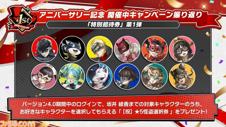 【P5X】初音ミクコラボや1周年イベントまとめ。ガチャチケットや課金通貨がもらえる10大キャンペーンが発表されたが13個以上ある。最高レア怪盗も2人もらえる『ペルソナ5: The Phantom X』