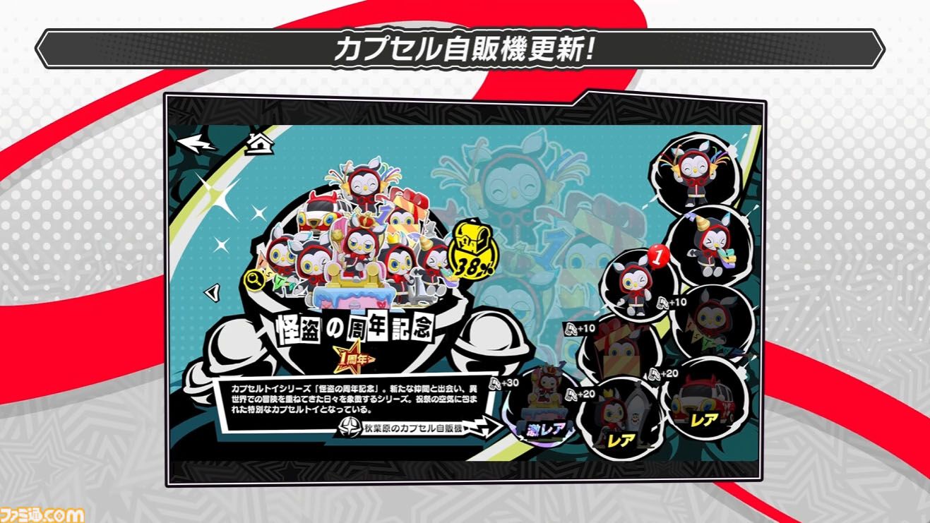 【P5X】初音ミクコラボや1周年イベントまとめ。10大キャンペーンが発表されたが13個以上ある。最高レア怪盗を2人もらえるしガチャチケットや課金通貨ももらえる『ペルソナ5: The Phantom X』
