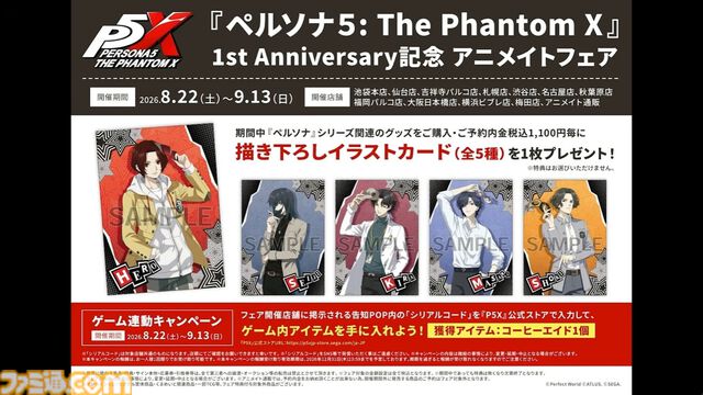 【P5X】初音ミクコラボや1周年イベントまとめ。ガチャチケットや課金通貨がもらえる10大キャンペーンが発表されたが13個以上ある。最高レア怪盗も2人もらえる『ペルソナ5: The Phantom X』