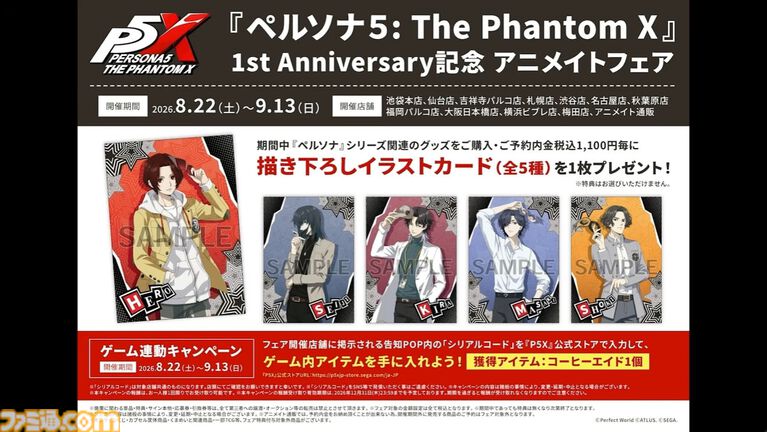 【P5X】初音ミクコラボや1周年イベントまとめ。ガチャチケットや課金通貨がもらえる10大キャンペーンが発表されたが13個以上ある。最高レア怪盗も2人もらえる『ペルソナ5: The Phantom X』