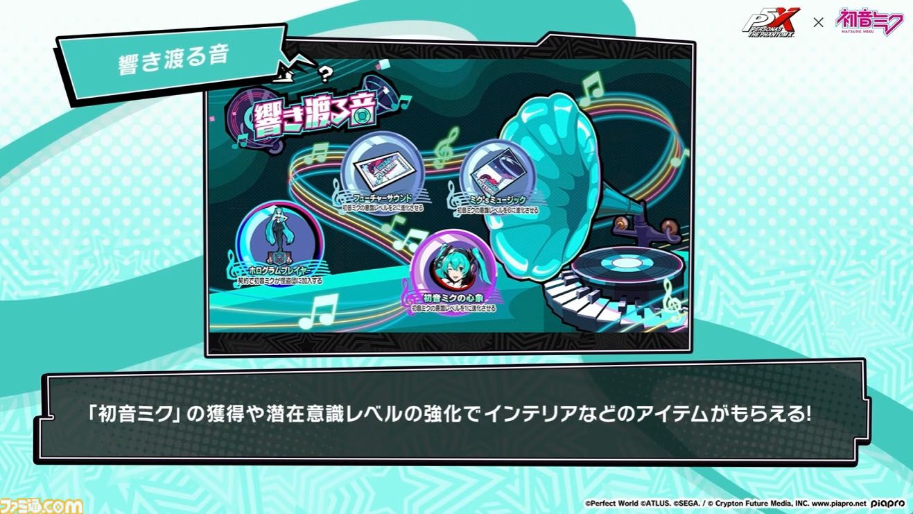 【P5X】初音ミクコラボや1周年イベントまとめ。10大キャンペーンが発表されたが13個以上ある。最高レア怪盗を2人もらえるしガチャチケットや課金通貨ももらえる『ペルソナ5: The Phantom X』