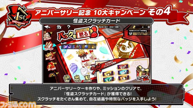 【P5X】初音ミクコラボや1周年イベントまとめ。ガチャチケットや課金通貨がもらえる10大キャンペーンが発表されたが13個以上ある。最高レア怪盗も2人もらえる『ペルソナ5: The Phantom X』