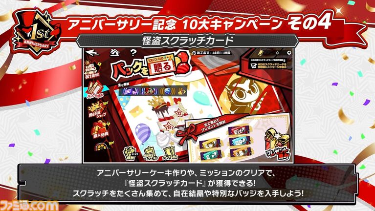 【P5X】初音ミクコラボや1周年イベントまとめ。ガチャチケットや課金通貨がもらえる10大キャンペーンが発表されたが13個以上ある。最高レア怪盗も2人もらえる『ペルソナ5: The Phantom X』