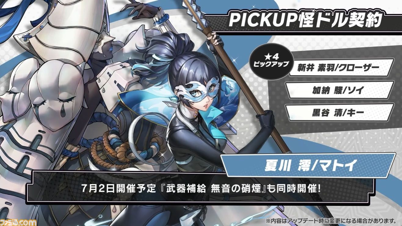 【P5X】初音ミクコラボや1周年イベントまとめ。10大キャンペーンが発表されたが13個以上ある。最高レア怪盗を2人もらえるしガチャチケットや課金通貨ももらえる『ペルソナ5: The Phantom X』