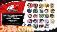 【P5X】初音ミクコラボや1周年イベントまとめ。ガチャチケットや課金通貨がもらえる10大キャンペーンが発表されたが13個以上ある。最高レア怪盗も2人もらえる『ペルソナ5: The Phantom X』