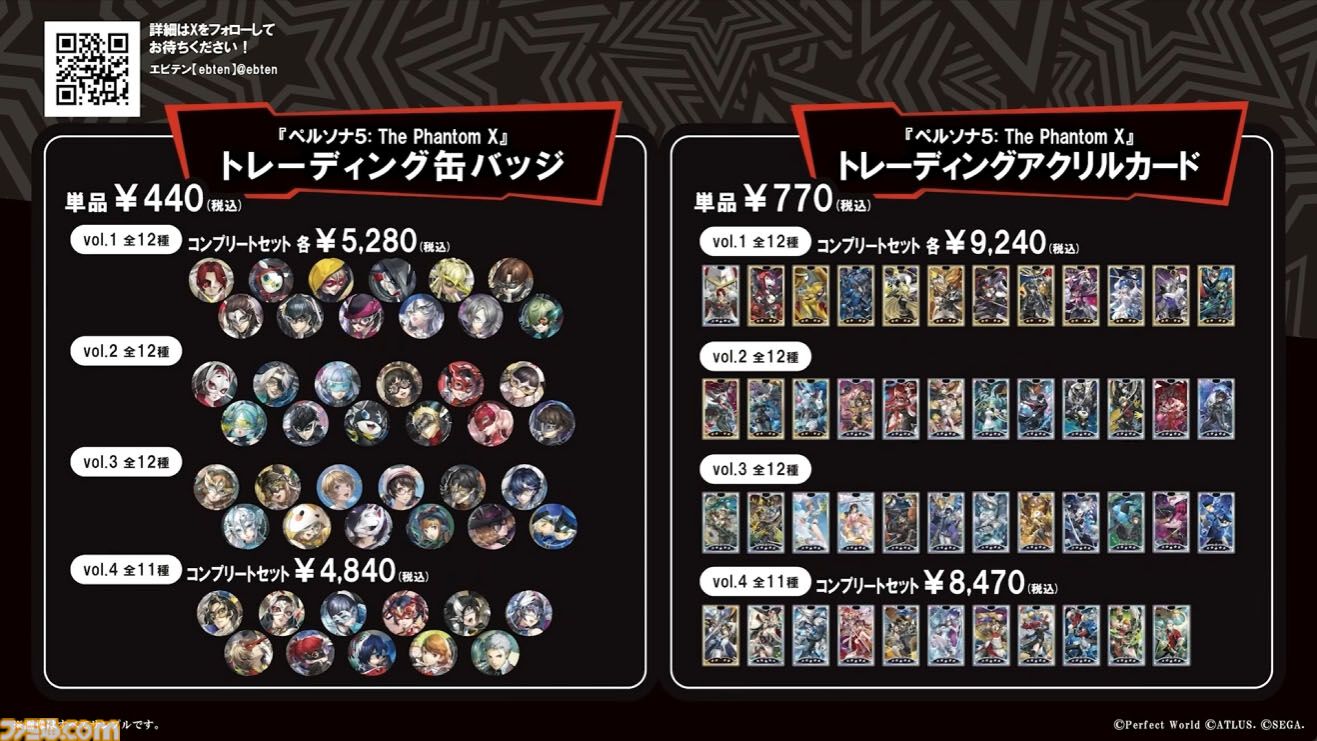 【P5X】初音ミクコラボや1周年イベントまとめ。10大キャンペーンが発表されたが13個以上ある。最高レア怪盗を2人もらえるしガチャチケットや課金通貨ももらえる『ペルソナ5: The Phantom X』