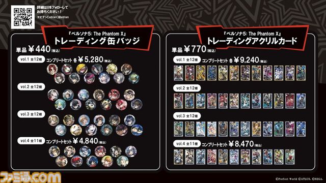 【P5X】初音ミクコラボや1周年イベントまとめ。ガチャチケットや課金通貨がもらえる10大キャンペーンが発表されたが13個以上ある。最高レア怪盗も2人もらえる『ペルソナ5: The Phantom X』
