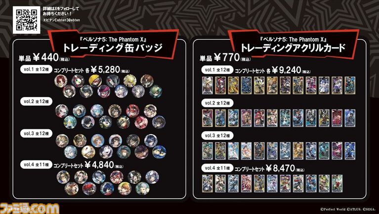 【P5X】初音ミクコラボや1周年イベントまとめ。ガチャチケットや課金通貨がもらえる10大キャンペーンが発表されたが13個以上ある。最高レア怪盗も2人もらえる『ペルソナ5: The Phantom X』