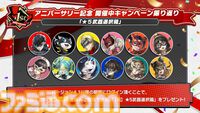 【P5X】初音ミクコラボや1周年イベントまとめ。ガチャチケットや課金通貨がもらえる10大キャンペーンが発表されたが13個以上ある。最高レア怪盗も2人もらえる『ペルソナ5: The Phantom X』