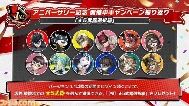 【P5X】初音ミクコラボや1周年イベントまとめ。ガチャチケットや課金通貨がもらえる10大キャンペーンが発表されたが13個以上ある。最高レア怪盗も2人もらえる『ペルソナ5: The Phantom X』
