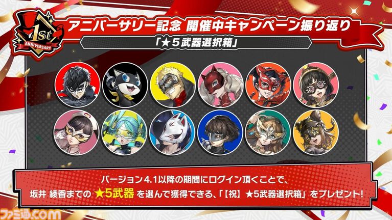 【P5X】初音ミクコラボや1周年イベントまとめ。ガチャチケットや課金通貨がもらえる10大キャンペーンが発表されたが13個以上ある。最高レア怪盗も2人もらえる『ペルソナ5: The Phantom X』