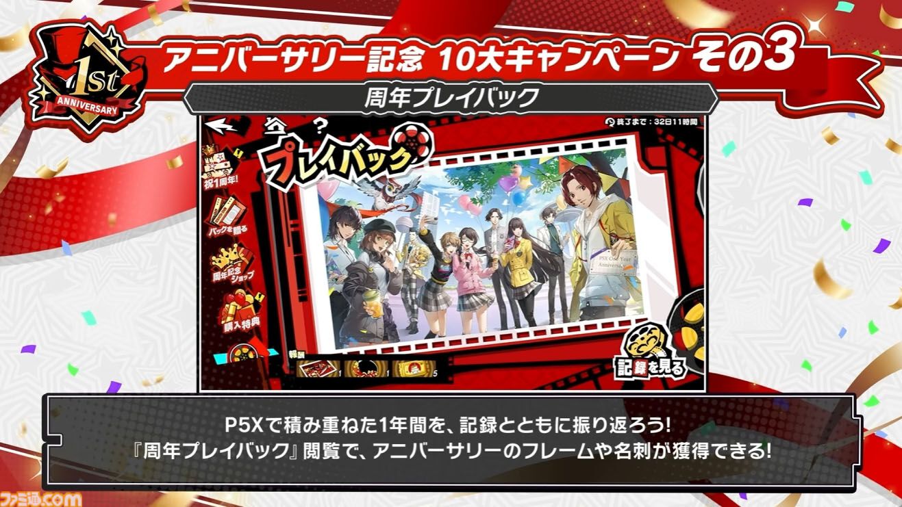 【P5X】初音ミクコラボや1周年イベントまとめ。10大キャンペーンが発表されたが13個以上ある。最高レア怪盗を2人もらえるしガチャチケットや課金通貨ももらえる『ペルソナ5: The Phantom X』