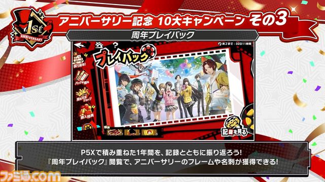 【P5X】初音ミクコラボや1周年イベントまとめ。ガチャチケットや課金通貨がもらえる10大キャンペーンが発表されたが13個以上ある。最高レア怪盗も2人もらえる『ペルソナ5: The Phantom X』