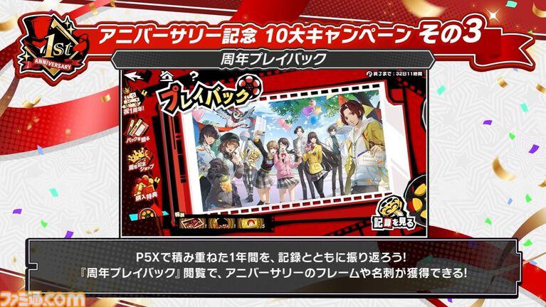 【P5X】初音ミクコラボや1周年イベントまとめ。ガチャチケットや課金通貨がもらえる10大キャンペーンが発表されたが13個以上ある。最高レア怪盗も2人もらえる『ペルソナ5: The Phantom X』