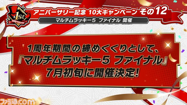 【P5X】初音ミクコラボや1周年イベントまとめ。ガチャチケットや課金通貨がもらえる10大キャンペーンが発表されたが13個以上ある。最高レア怪盗も2人もらえる『ペルソナ5: The Phantom X』