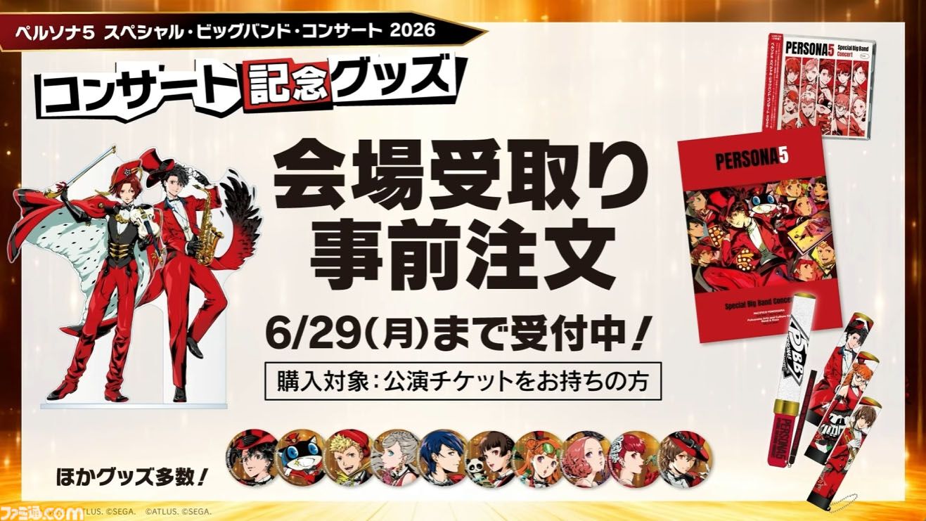【P5X】初音ミクコラボや1周年イベントまとめ。10大キャンペーンが発表されたが13個以上ある。最高レア怪盗を2人もらえるしガチャチケットや課金通貨ももらえる『ペルソナ5: The Phantom X』