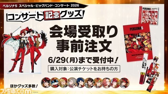 【P5X】初音ミクコラボや1周年イベントまとめ。ガチャチケットや課金通貨がもらえる10大キャンペーンが発表されたが13個以上ある。最高レア怪盗も2人もらえる『ペルソナ5: The Phantom X』
