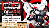 【P5X】初音ミクコラボや1周年イベントまとめ。ガチャチケットや課金通貨がもらえる10大キャンペーンが発表されたが13個以上ある。最高レア怪盗も2人もらえる『ペルソナ5: The Phantom X』