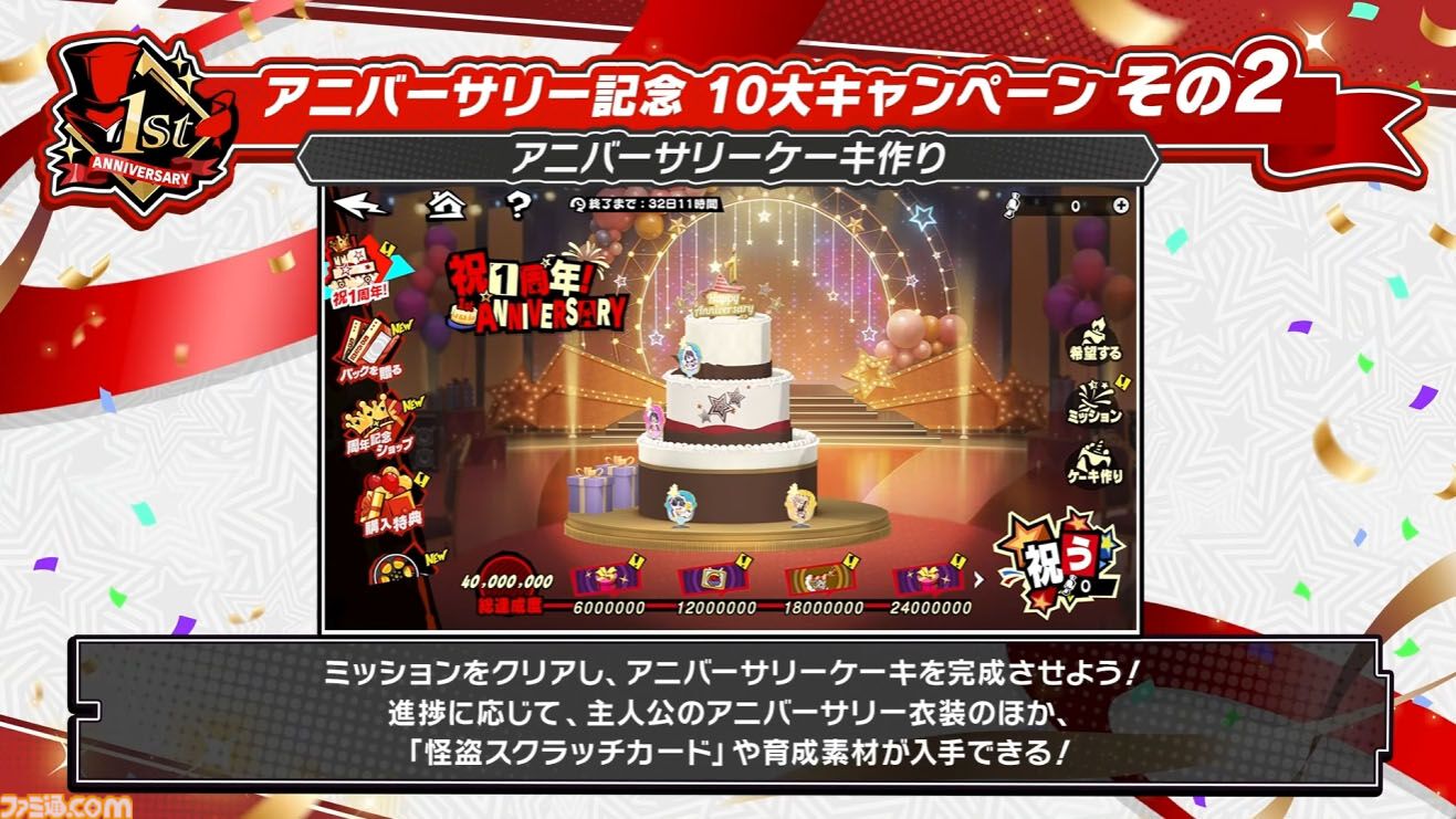 【P5X】初音ミクコラボや1周年イベントまとめ。10大キャンペーンが発表されたが13個以上ある。最高レア怪盗を2人もらえるしガチャチケットや課金通貨ももらえる『ペルソナ5: The Phantom X』