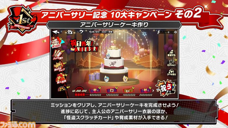 【P5X】初音ミクコラボや1周年イベントまとめ。ガチャチケットや課金通貨がもらえる10大キャンペーンが発表されたが13個以上ある。最高レア怪盗も2人もらえる『ペルソナ5: The Phantom X』