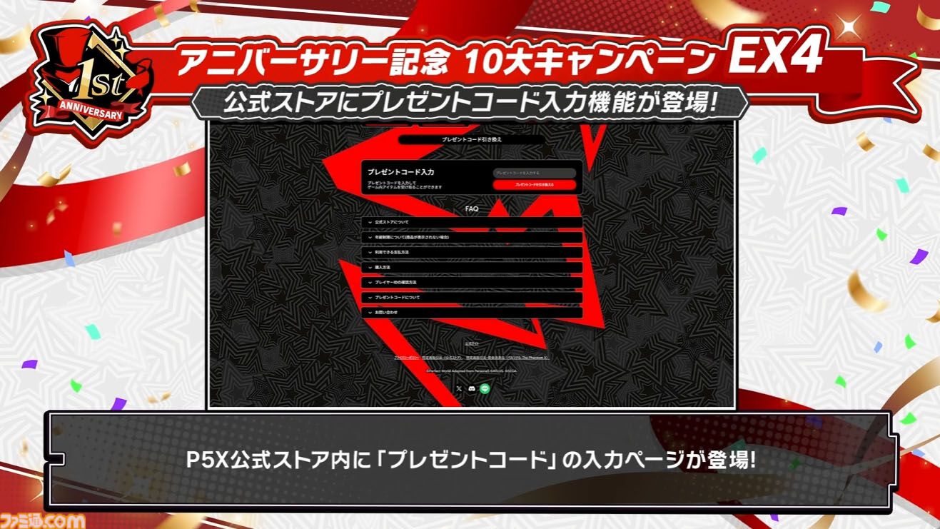 【P5X】初音ミクコラボや1周年イベントまとめ。10大キャンペーンが発表されたが13個以上ある。最高レア怪盗を2人もらえるしガチャチケットや課金通貨ももらえる『ペルソナ5: The Phantom X』
