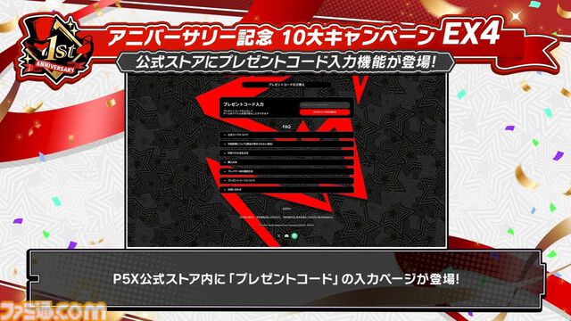 【P5X】初音ミクコラボや1周年イベントまとめ。ガチャチケットや課金通貨がもらえる10大キャンペーンが発表されたが13個以上ある。最高レア怪盗も2人もらえる『ペルソナ5: The Phantom X』
