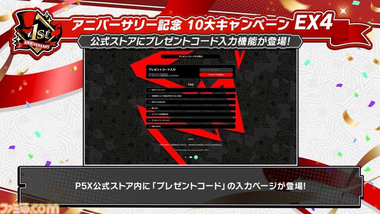 【P5X】初音ミクコラボや1周年イベントまとめ。ガチャチケットや課金通貨がもらえる10大キャンペーンが発表されたが13個以上ある。最高レア怪盗も2人もらえる『ペルソナ5: The Phantom X』