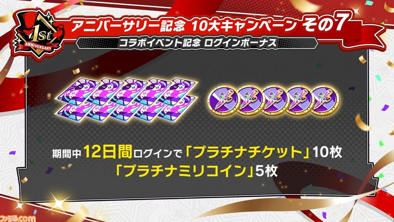 【P5X】初音ミクコラボや1周年イベントまとめ。10大キャンペーンが発表されたが13個以上ある。最高レア怪盗を2人もらえるしガチャチケットや課金通貨ももらえる『ペルソナ5: The Phantom X』