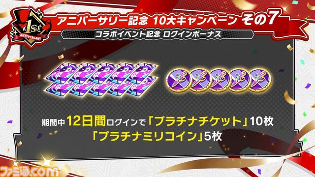 【P5X】初音ミクコラボや1周年イベントまとめ。ガチャチケットや課金通貨がもらえる10大キャンペーンが発表されたが13個以上ある。最高レア怪盗も2人もらえる『ペルソナ5: The Phantom X』